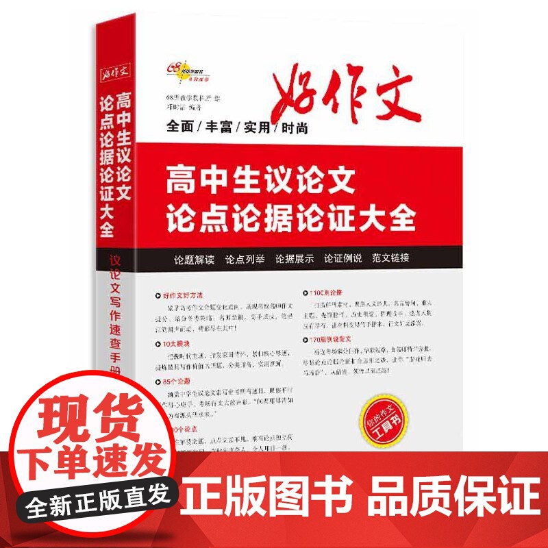 高中生议论文论点论据论证大全