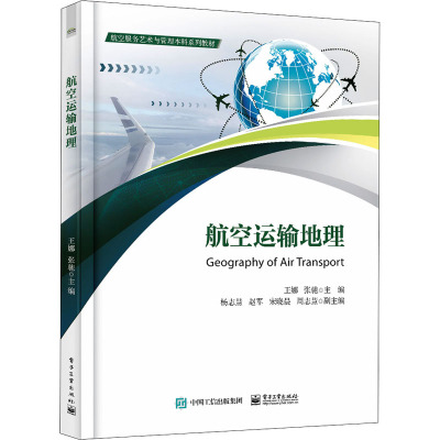 航空运输地理