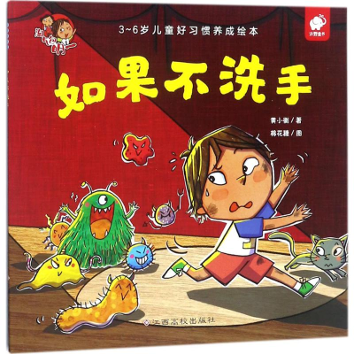 [M]如果不洗手-9787549368099