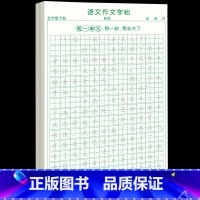 [五下1本79页]同步作文字帖 [正版]五年级下册同步作文语文练字帖人教版同步满分作文素材积累字帖小学生每日一练好词好句