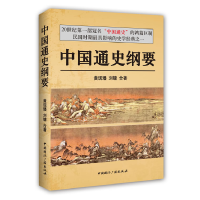 正版新书]中国通史纲要黄现璠,刘镛 著9787507836295
