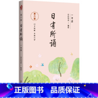 日有所诵·一年级 小学一年级 [正版]日有所诵一年级注音版小学1上下册全套第六版6我的母语课幼儿每日一读晨读诵读广西师范