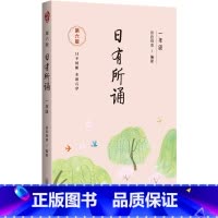 日有所诵·一年级 小学一年级 [正版]日有所诵一年级注音版小学1上下册全套第六版6我的母语课幼儿每日一读晨读诵读广西师范