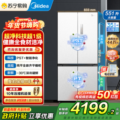 美的(Midea)M60系列515升双系统纯平全嵌十字净味除菌一级能效底部散热家用电冰箱MR-541WUSPZE白色