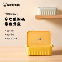西屋Westinghouse西屋多功能饭盒猫猫猪猪盒学生便当盒陶瓷饭盒炖锅碗 小鹅黄 100 WCSN03