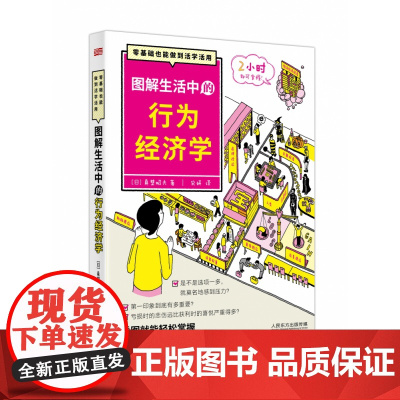 图解生活中的行为经济学 以通俗易懂的方式阐明理查德塞勒