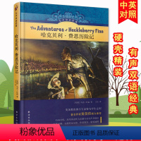 [正版]哈克贝利.费恩历险记 译林有声双语经典系列中小学生课内外阅读书籍有声读物儿童文学 硬壳精装外语学习儿童英语学习