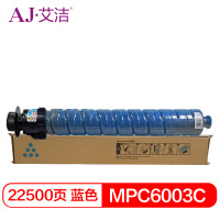 艾洁 MPC6003C碳粉盒蓝色 适用理光MPC4503SP 5503SP 6003SP 4504SP 6004SP
