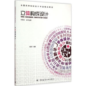 醉染图书立体构成设计9787112172436