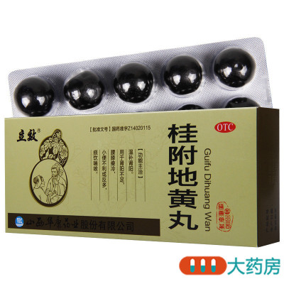 [10盒]立效桂附地黄丸10丸*10盒温补肾阳用于肾阳不足小便不利