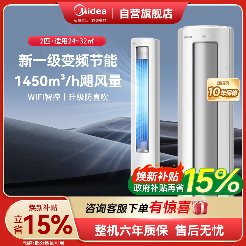 美的(Midea)空调 2匹 静优风 新一级能效 变频冷暖除湿空调立式客厅空调立式柜机KFR-51LW/N8HY1-1