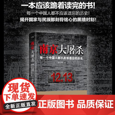 南京大屠杀 中国友谊出版社