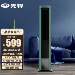 先锋(SINGFUN) 冷风扇水冷冰晶制冷负离子空调扇家用客厅厨房冷气扇办公室制冷器无叶落地塔扇 (绿色)DTS-S5R