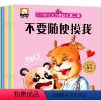 0-3岁行为习惯绘本全10册 [正版]有声读物全套10册 0-3岁行为习惯绘本第二辑 幼儿情商培养 儿童习惯养成 宝宝1