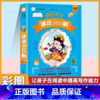 [单本]谜语300则 彩色图案注音版 [正版]脑筋急转弯大全+谜语大全彩图注音版小学生课外阅读书籍一年级二年级三年级小学