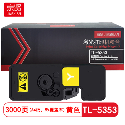 京贤 TL-5353 打印量3000页 适用立思辰GA3530CDN/GA7530CDN 粉盒 (计价单位:只) 黄色