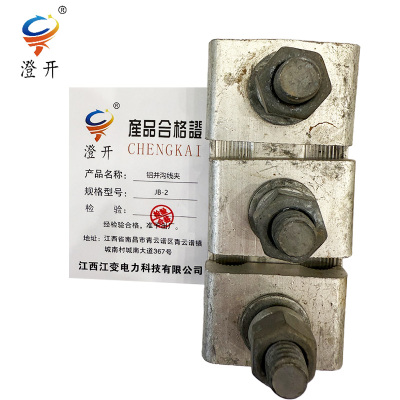 澄开 铝并沟线夹 JB-2/个