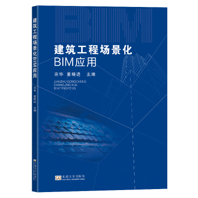正版新书]建筑工程场景化BIM应用宗华9787576609271
