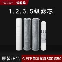 汉斯顿/Hunsdon净水器 HSD-RO75G-01/02/15 第1.2.3.5级滤芯套餐