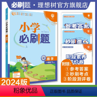 数学 人教版 一年级下 [正版]理想树2024版小学必刷题数学一年级下册人教版同步练习册小学生1年级下册数学练习题教辅资