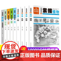 素描书入门教材全套9册 铅笔素描基础教程书籍学画画绘画入门自学零基础 素描结构几何体静物石膏头像人物初学者成人素描临摹画