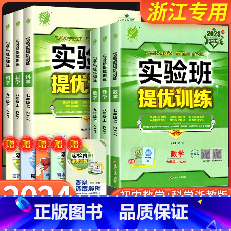 物理 [苏科版] 八年级下 [正版]实验班提优训练国一八年级九年级上册下册数学科学浙教版语文英语人教版初中生初一二三同步
