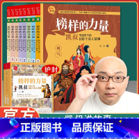 榜样的力量:凯叔写给孩子的100个名人故事[全8册] [正版]榜样的力量全套8册名人传凯叔讲故事凯叔写给孩子的100个名