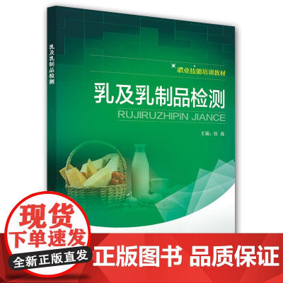 乳及乳制品检测