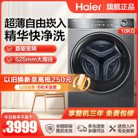 海尔(Haier)精华洗2.0滚筒洗衣机10公斤大容量家用直驱变频超薄平嵌智能投放XQG100-BD14356L