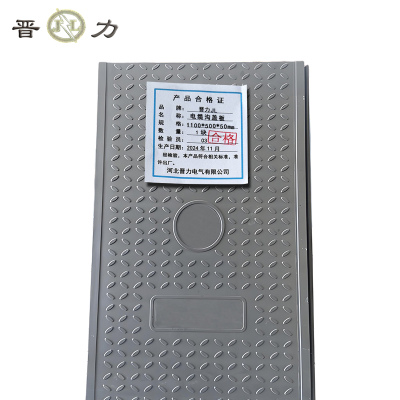 晋力 JL+电缆沟盖板+1100*500*50mm+块