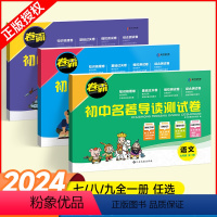名著阅读测试卷 语文 七年级/初中一年级 [正版]2024卷霸初中名著导读测试卷七八九年级语文基础知识模拟卷 初 二一三