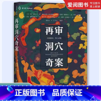 再审洞穴奇案 [正版]再审洞穴奇案 朗富勒等著 中国民主法制出版社 法律虚构案例提升判断决策启发思辨法哲学法学专业领域书