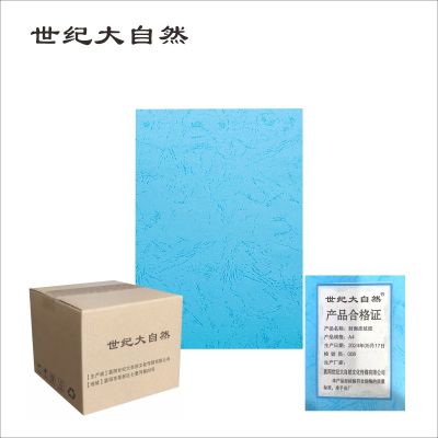 世纪大自然 封面皮纹纸 A4 袋