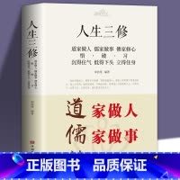 [正版]道家做人儒家做事佛家修心(大全集) 书籍人生三件事 说话 做人 办事 为人处事的书与人交往 国学修身养性 励志