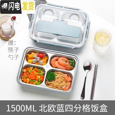 三维工匠不锈钢饭盒分格带盖餐盒套装上班族大容量便携学生食堂打饭 北欧蓝1500四格+筷勺