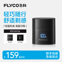 飞科FLYCO旋转式电动剃须刀F6深色系全身水洗双刀头