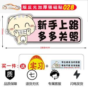 [补贴10%]新手上路车贴创意强磁吸实习标志女司机汽车贴纸装饰标统一实习牌汽车车贴