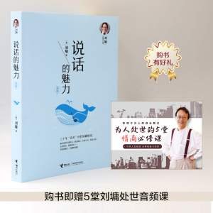 [M]说话的魅力 新版-9787544859110