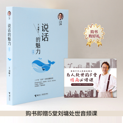 [M]说话的魅力 新版-9787544859110