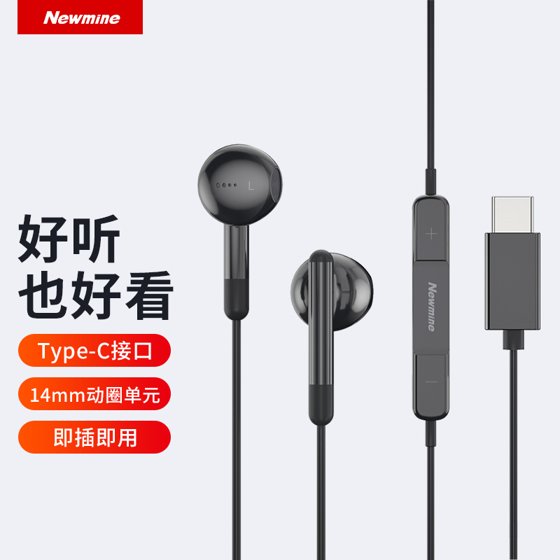 纽曼 (Newmine) XLT10 typec耳机线控音乐手机模拟耳机type-c版半入耳式有线耳机 白色