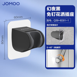 九牧(JOMOO)花洒支架免打孔淋浴花洒套装打孔可调节花洒固定器手持花洒底座支架Q19/Q39