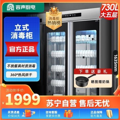 容声消毒柜商用大容量餐饮立式双开门饭店酒店餐厅消毒碗柜 一星级 730L 不锈钢双门商用900-RD309