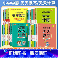 3本[默写+计算]人教版 五年级上 [正版]2025小学学霸天天默写计算一二年级三年级四年级六五年级上册下册语文数学英语