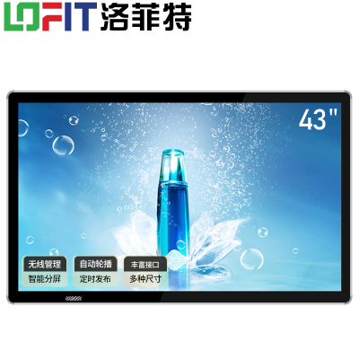 洛菲特（LOFIT）43英寸壁挂网络广告机智能高清数字标牌商用显示器分屏播放一体机免费安装LFT7070N43