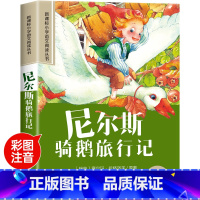 尼尔斯骑鹅旅行记 [正版]木偶奇遇记彩图注音版小学生一年级阅读课外书必读老师语文基础阅读配套丛书二三年级带拼音经典读物儿