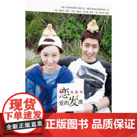 恋爱的发现:写真书