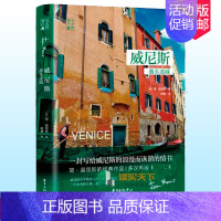 [正版] 威尼斯 逝水迷城 简莫里斯描绘的二战后的地球变迁肖像 旅游随笔散文集正能量随笔书籍环游自助旅游指南