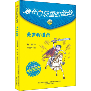 醉染图书美梦制造机 彩色升级版9787531362203