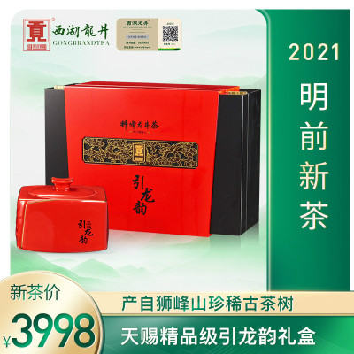 贡牌茶叶2021新茶上市明前天赐精品级西湖龙井绿茶引龙韵礼盒250g