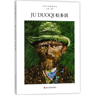 醉染图书中国当代摄影图录9787551420570